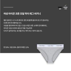 [캘빈클라인언더웨어]여성 아이콘 코튼 모달 하이레그비키니 (QF8462-P7A)