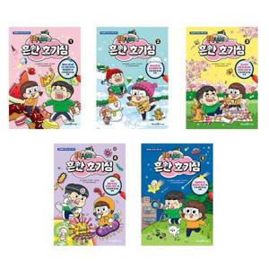 [아이세움]세트 흔한남매의 흔한 호기심 1-5 전5권