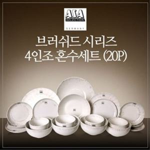 아사셀렉션 브러쉬드 4인 혼수세트 20P 초코베이지