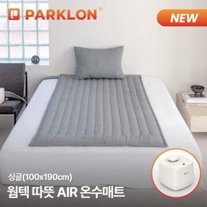 [파크론] 웜텍 따뜻AIR 온수매트 싱글 (100x190cm)