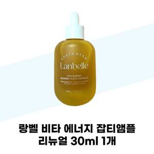 [랑벨] 랑벨 비타 에너지 잡티앰플 리뉴얼 30ml 1개