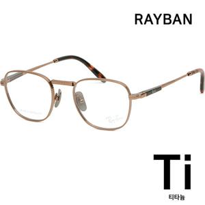 레이밴 티타늄 안경테  RB8258V 1236 빈티지 경량 사각 메탈테