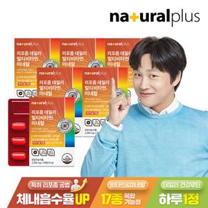 내츄럴플러스 리포좀 데일리 멀티비타민 미네랄 30정 6박스 / 17종 영양소 리포조말 비타민C 비타민씨