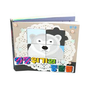 (몽스쿨)KY2087 멸종위기의 동물들 북아트