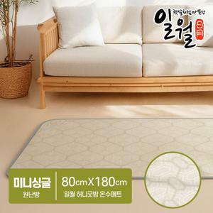 일월 온수 매트 허니굿밤 온수매트 (미니싱글)