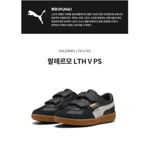 [에스키즈][푸마] 키즈 팔레르모 LTH V PS 키즈운동화 (40200303