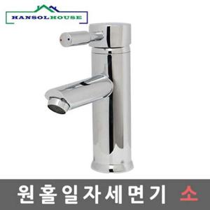 원홀일자세면기 소 수전 수도꼭지 세면대 세면기 욕실 화장실 세면대부속 수전 수도꼭지 세면대수전 세면대수도꼭지 세면기수전 세면기수도꼭지 욕실수전