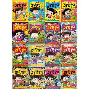 [채우리] 안녕 자두야 과학일기 1-16권 세트 (전 16권)