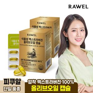 로엘 식물성 엑스트라버진 스페인산 올리브오일 캡슐 30캡슐 x 2박스