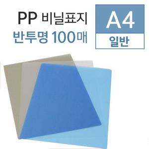 카피어랜드 PP제본용표지 A4 0.5mm 반투명 100매