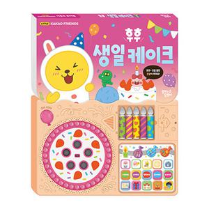 리틀카카오프렌즈 후후 생일 케이크(개정판) 사운드북 멜로디 장난감 국민 유아 아기 소리나는책