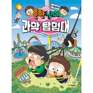 주니어김영사 흔한남매 과학탐험대 5 - 물리 (1)