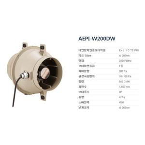 [오너클랜]인기상품 환풍기 방폭형(인라인형) AEPI-W200DW [WFJF