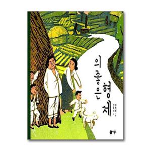 [제이북스]의좋은 형제 (비룡소 전래동화 20) (양장)