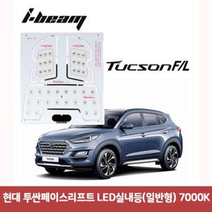 현대 투싼페이스리프트 LED실내등(일반형) 7000K 투싼페이스리프트 차량led실내등 자동차led등 차량용led 차량용무드등 반디led