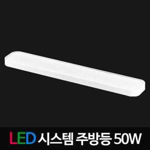 LED슬림시스템 주방등 욕실등 50W 삼성칩 LED주방등