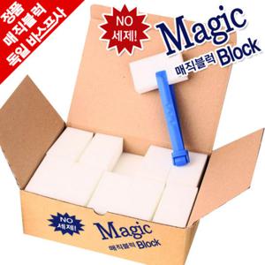[라이펀]독일 BASF 매직블럭 대형 30매 + 집게