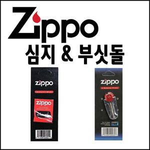 Zippo 지포라이터 교체용 부싯돌 교체용 심지
