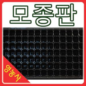 모종판 5장- 트레이 종류별 구매가능