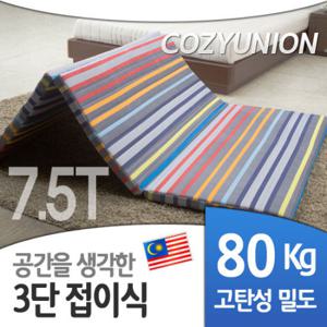 [코지유니온] 다온 천연라텍스 3단접이식 침대매트리스 고급형 패드 킹사이즈 라텍스두께7.5Cm 고탄성 밀도80Kg