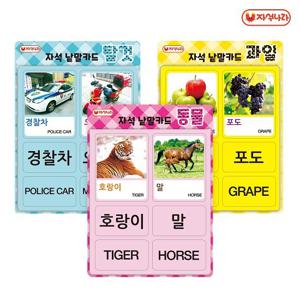 [자석나라] 한글&영어 자석낱말카드(3종/택1) 동물/과일/탈것