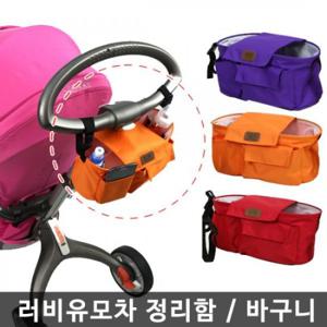 [국내제작][LOB] 러비 유모차 바구니 (색상선택)