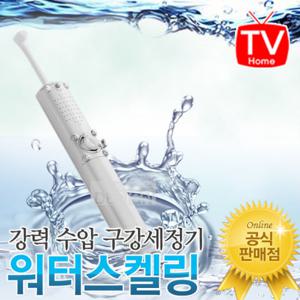 국내제작 샤워기 겸용 무전력 구강세정기 워터스켈링