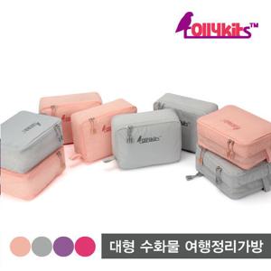 롤리키드 특대형 28인치 캐리어 간편 8종 여행용 파우치_RTPSDG8