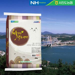 25년햅쌀 [서진도농협] 행복담은 우리쌀 20kg/당일도정