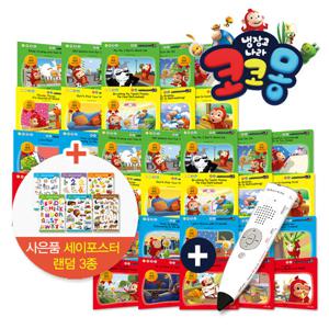 코코몽과 함께 좋은습관 기르기 + 세이펜포함 (한글,영어 택1)