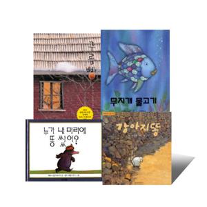 가장 많이 읽은 그림책 베스트 4종 - 강아지똥/구름빵/누가내머리에똥쌌어/무지개물고기