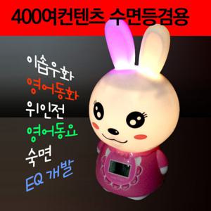 헬로토니 책읽고노래하는토끼 400여편내장 수면등기능