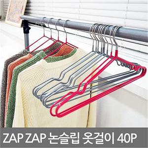 보냄 논슬립 스틸 옷걸이 40P/행거/바지걸이/수납함/아동용