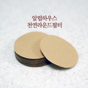 더치커피기구  모카포트 천연펄프필터100장(56mm)