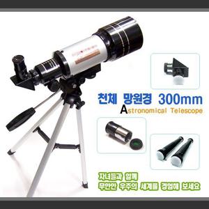[DASOL]천체망원경300 mm