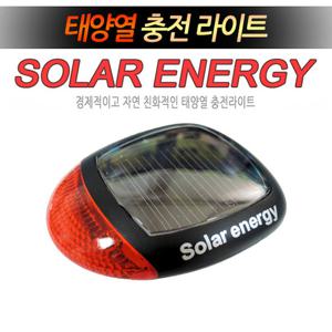 XC-909/쏠라등/후미등/자전거라이트/안전등/태양열