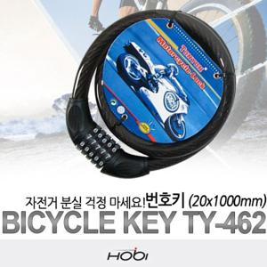 [Tonyon] TY-462 자전거 자물쇠/대형번호키/자물쇠/열쇠