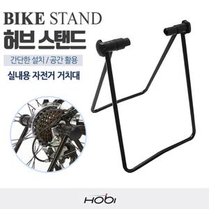 호비 자전거 스탠드 허브스탠드 전시대 자전거거치대