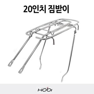 호비 자전거 짐받이 20인치 구부러진 짐받이