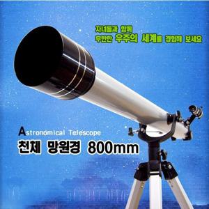 [DASOL]천체망원경900 mm