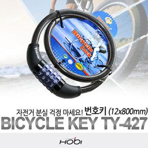 TY-427/자전거 자물쇠/열쇠/번호키/와이어락/MTB