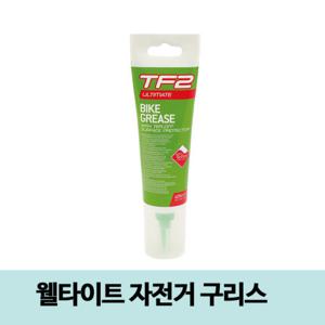 웰타이트/그리스/윤활유/윤활제/자전거 구리스