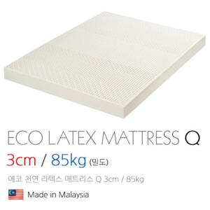 [미즌하임] 에코 천연 라텍스 매트리스3cm 밀도 85kg [Q]