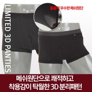 [엑스니스]리미티드 3D 사각팬티