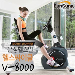 은성헬스빌 국내생산 헬스싸이클 V-8000