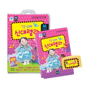 [토이트론] 퓨처북 라이브러리 달님이 신데렐라