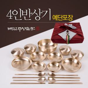 [광명유기] 방짜유기 4인 반상기 세트 + 예단포장