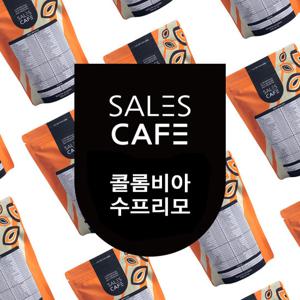 세일즈카페 콜롬비아 수프리모 원두커피 200g(SROC020CI0200A01)