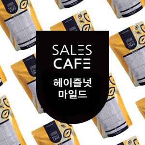세일즈카페 헤이즐넛향 1kg원두커피(SRFC010CI0500A02)