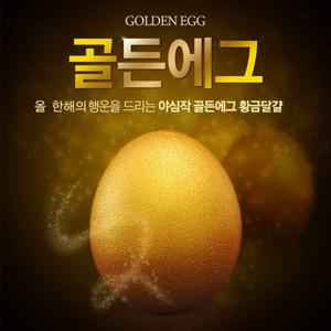 [채담]맥반석에 구운 황금란 선물세트(3구+3구)